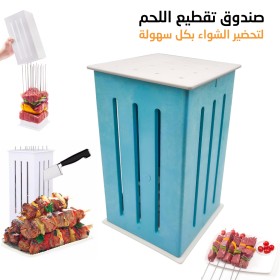 ماكينة تقطيع المشاوي